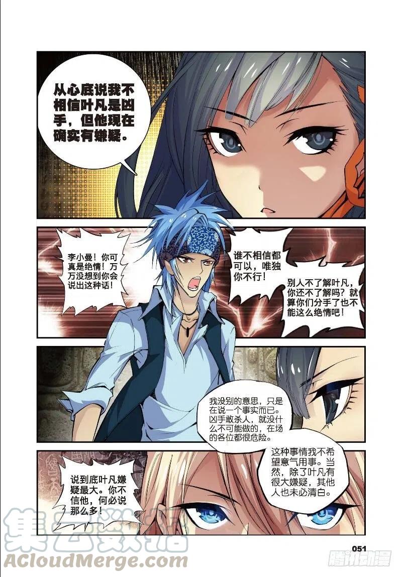 遮天 - 8 契机（上） - 第2张图