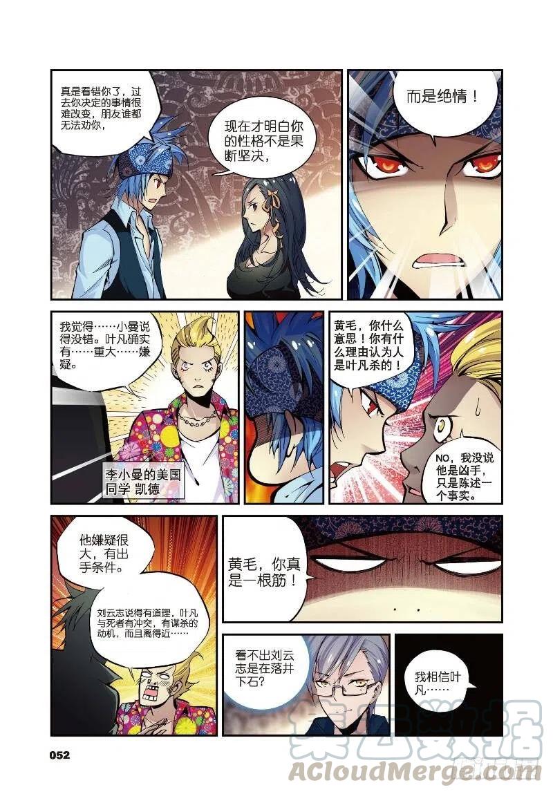 遮天 - 8 契机（上） - 第3张图