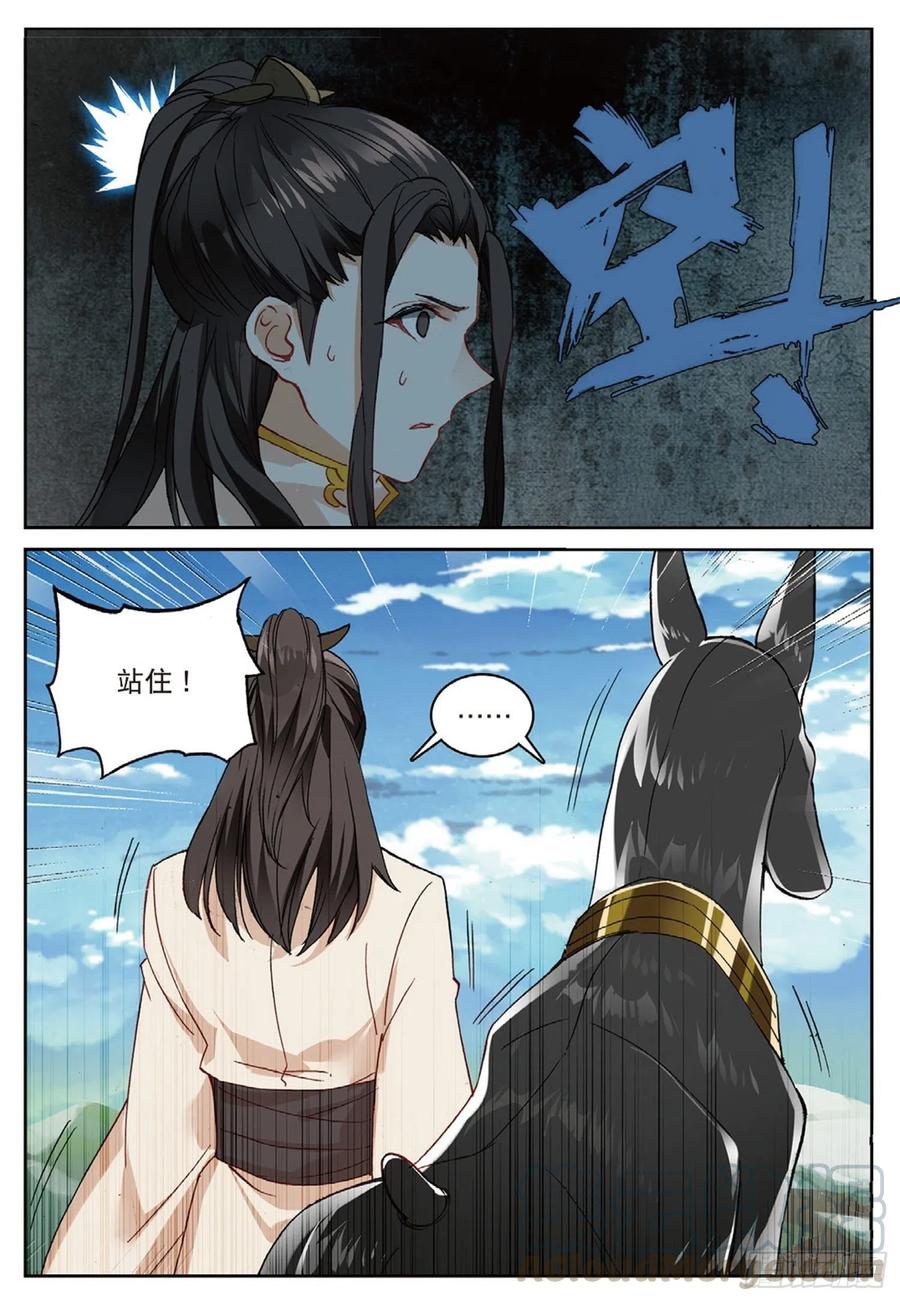 遮天 - 101 风波平息（下） - 第6张图