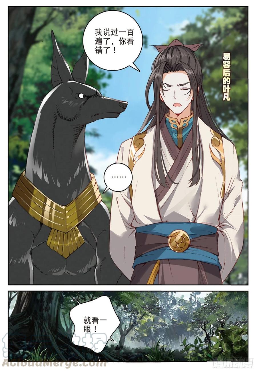 遮天 - 101 风波平息（下） - 第4张图