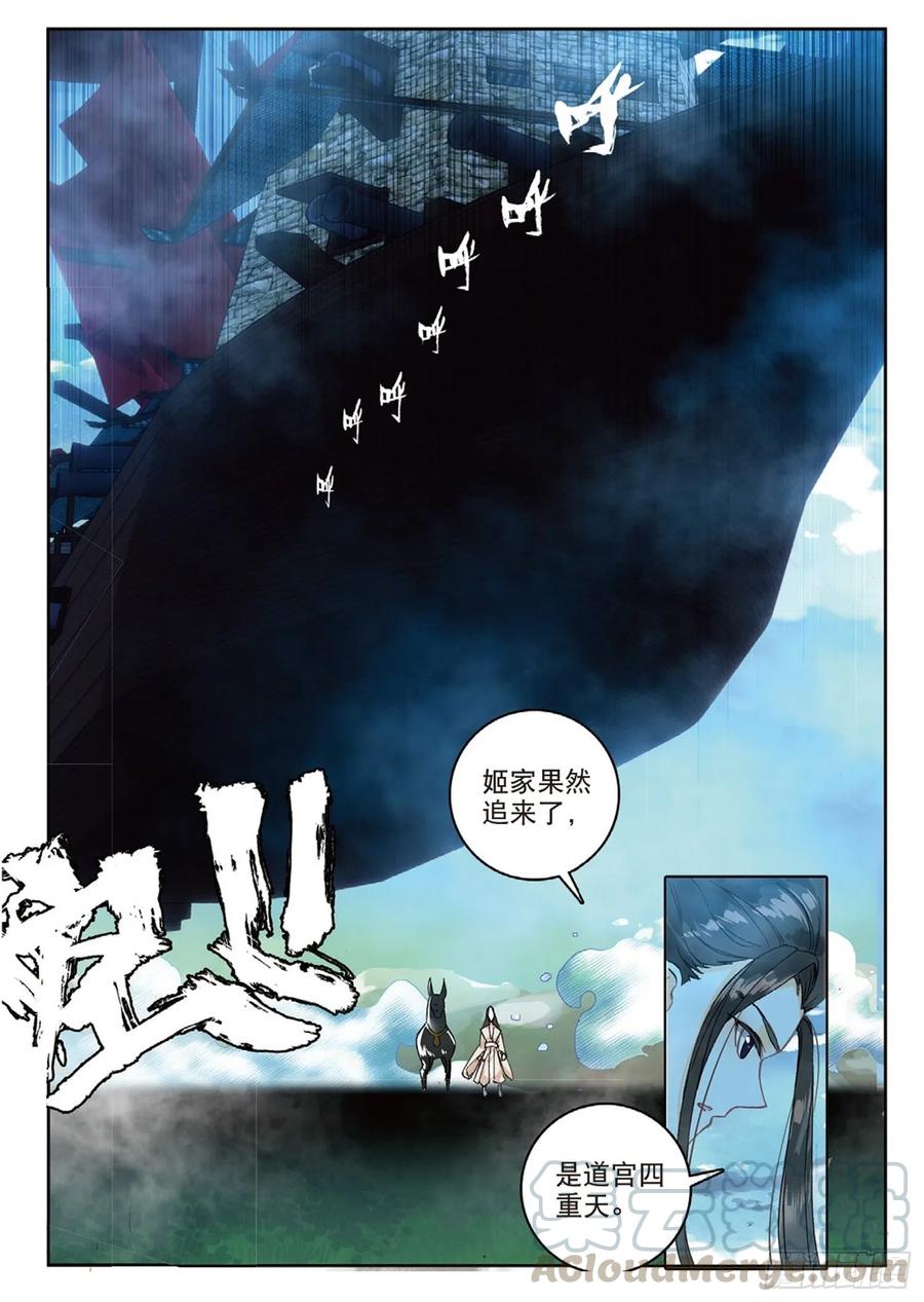 遮天 - 101 风波平息（下） - 第7张图