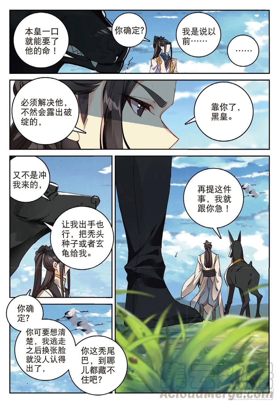 遮天 - 101 风波平息（下） - 第8张图