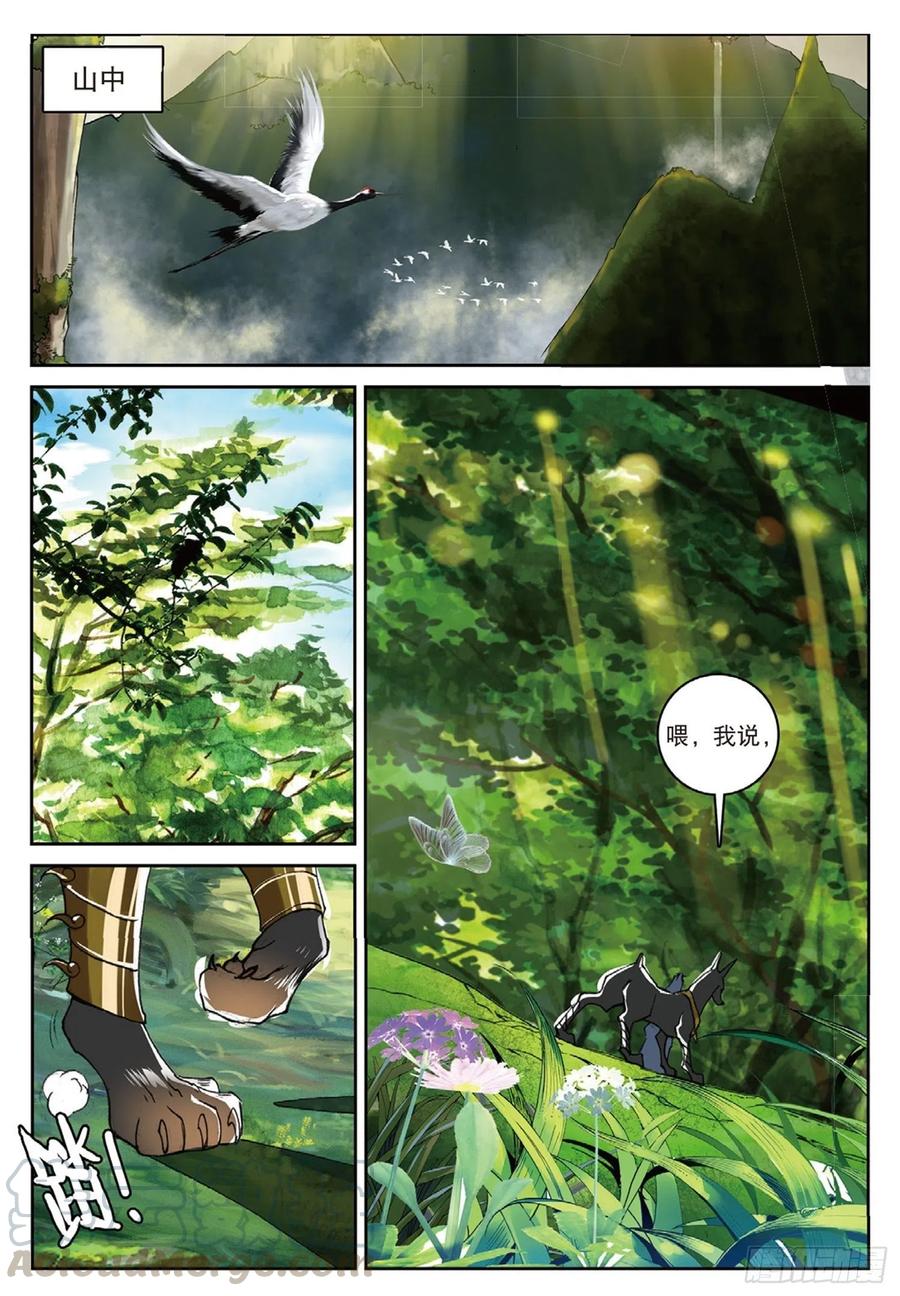 遮天 - 101 风波平息（下） - 第2张图