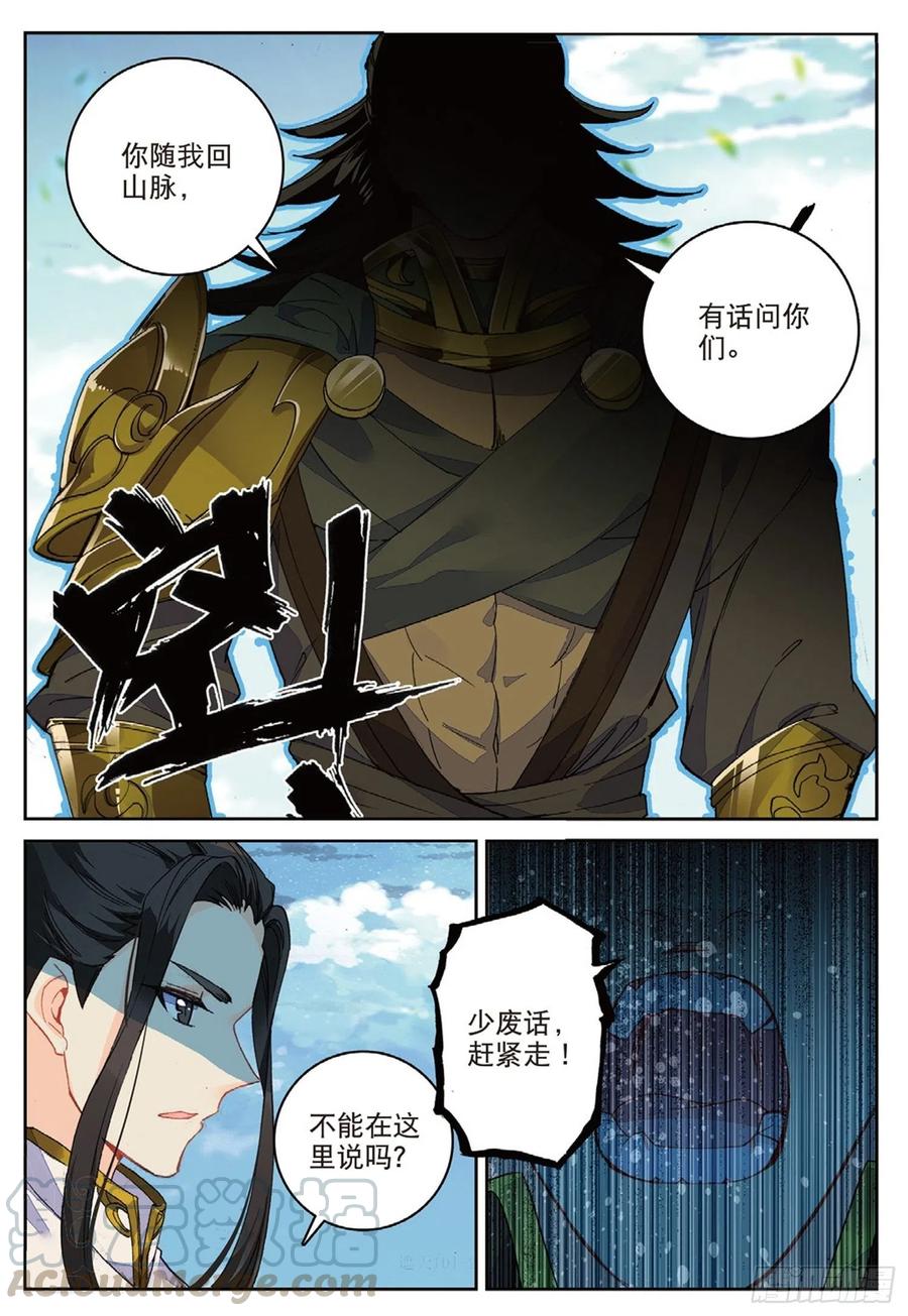 遮天 - 101 风波平息（下） - 第9张图