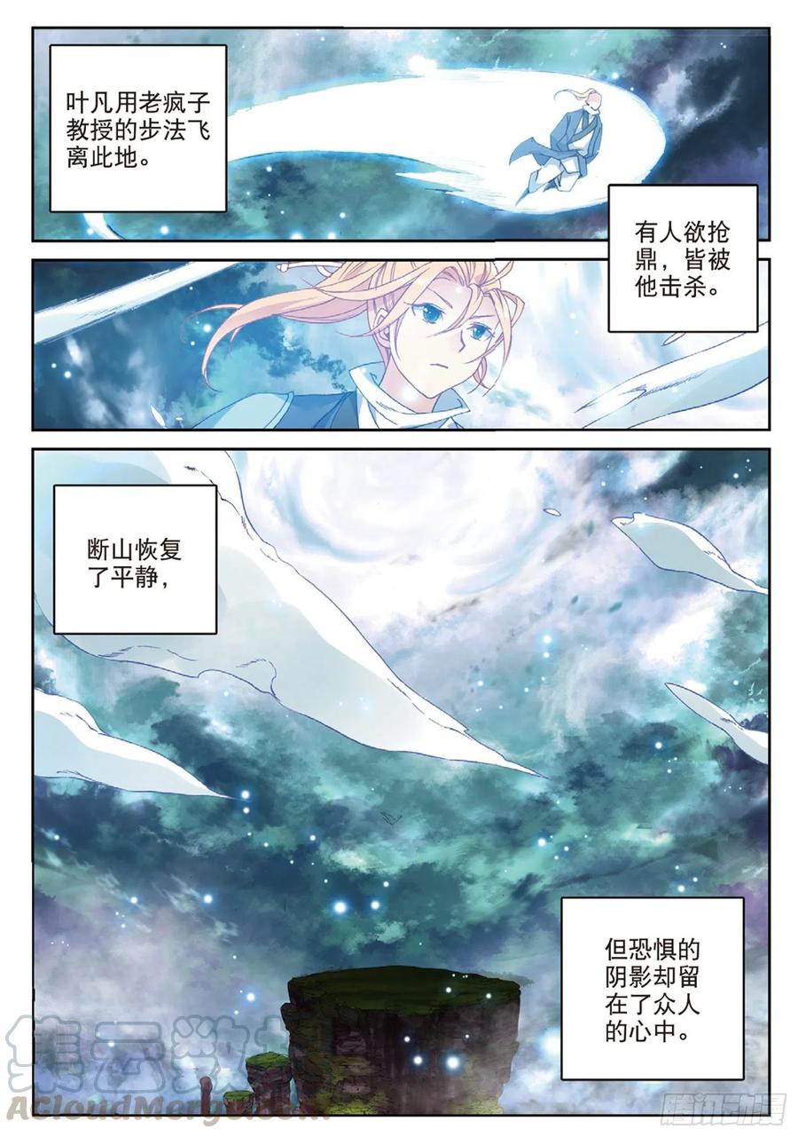 遮天 - 101 风波平息（下） - 第1张图