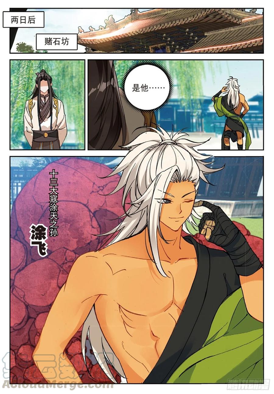 遮天 - 101 风波平息（下） - 第12张图