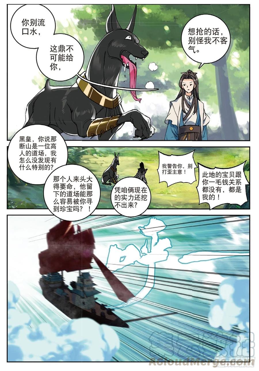 遮天 - 101 风波平息（下） - 第5张图