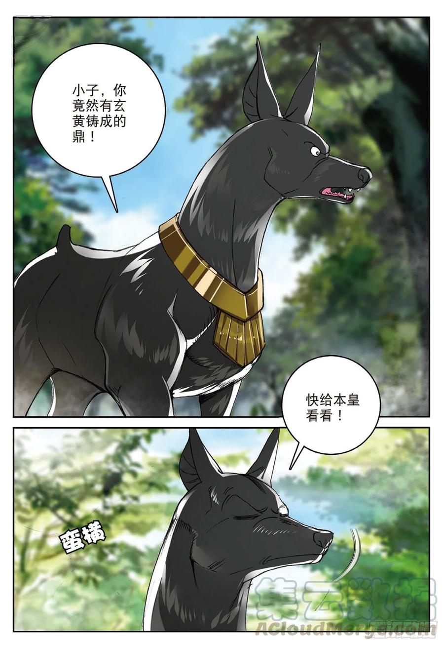 遮天 - 101 风波平息（下） - 第3张图