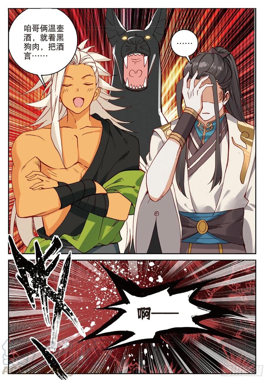 遮天 - 102 会见小蛟王（上） - 第6张图