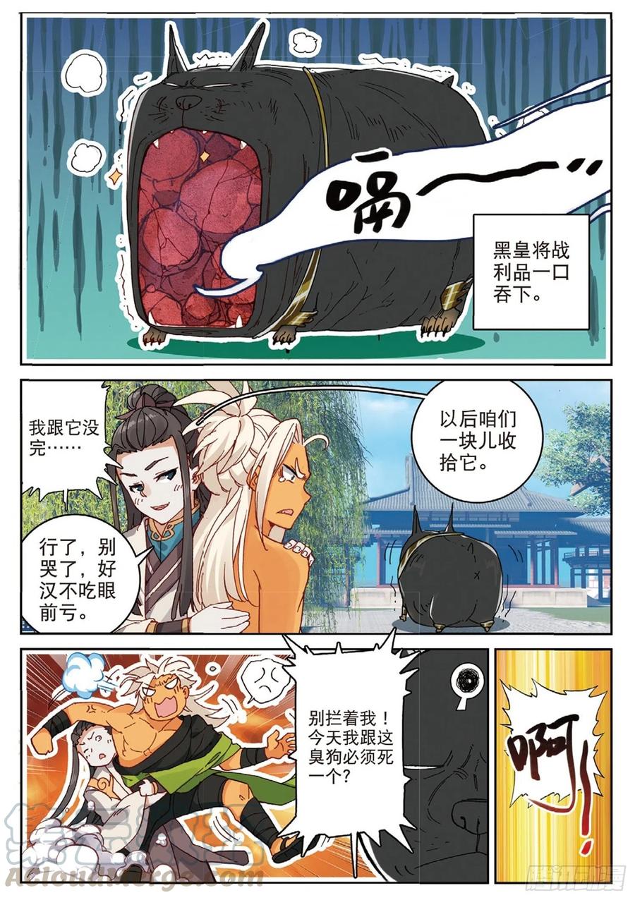 遮天 - 102 会见小蛟王（上） - 第9张图