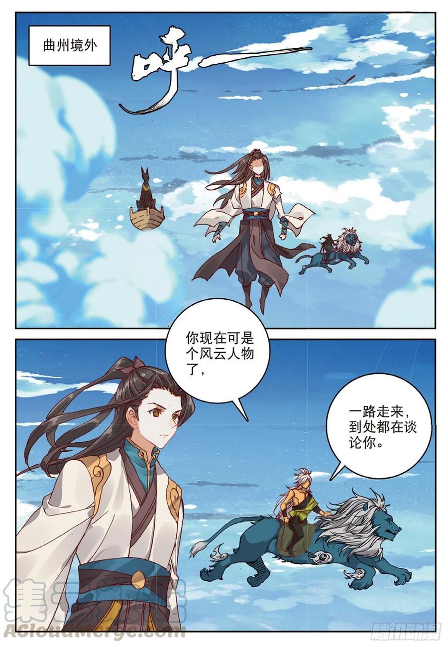 遮天 - 102 会见小蛟王（上） - 第12张图