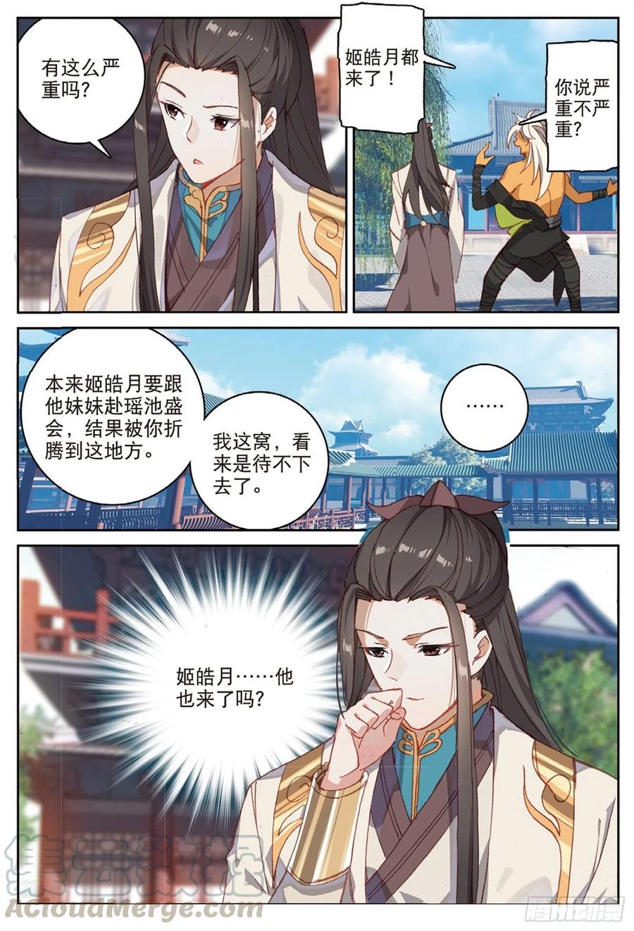 遮天 - 102 会见小蛟王（上） - 第3张图