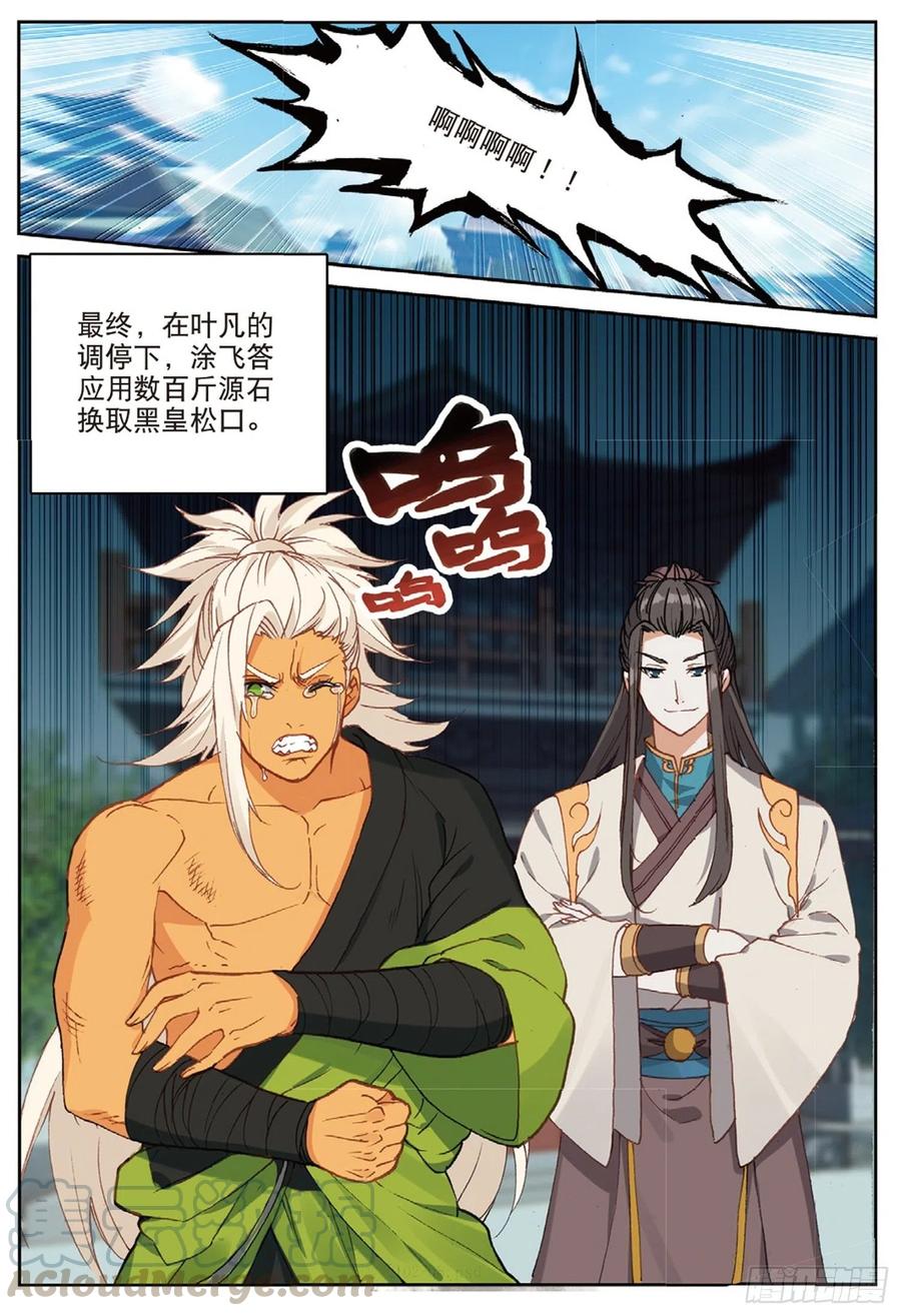 遮天 - 102 会见小蛟王（上） - 第8张图