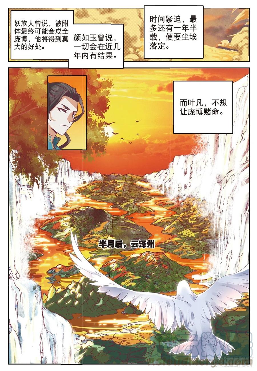 遮天 - 102 会见小蛟王（下） - 第5张图