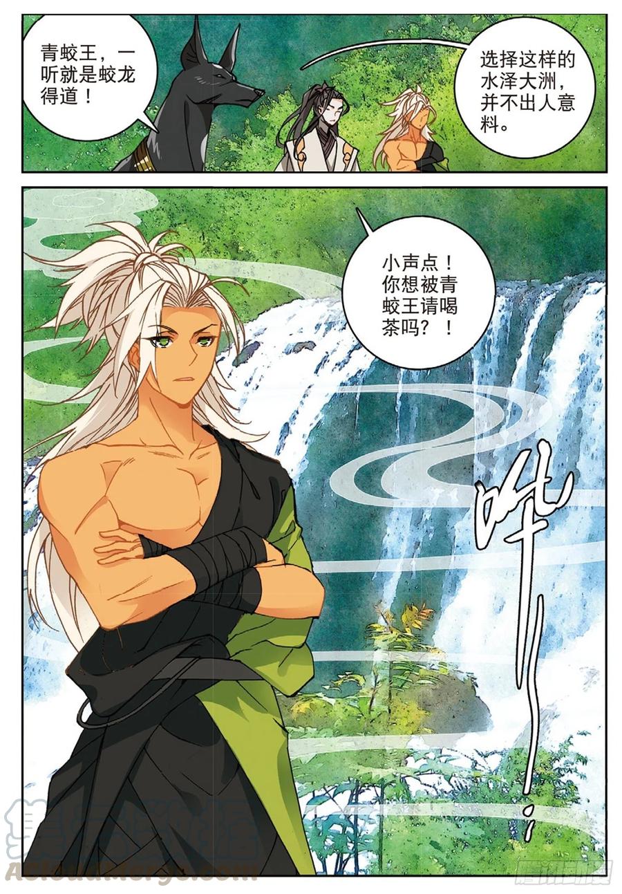 遮天 - 102 会见小蛟王（下） - 第6张图