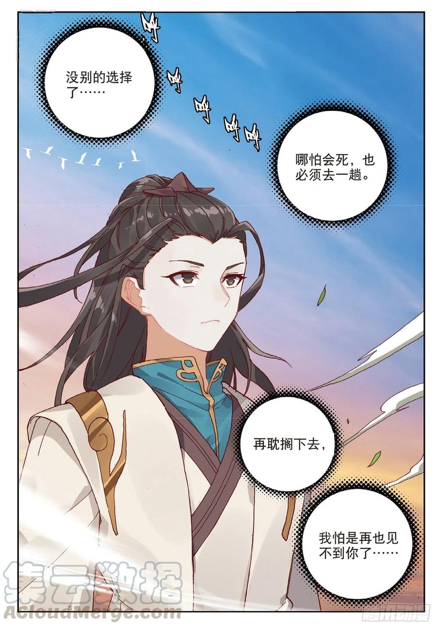 遮天 - 102 会见小蛟王（下） - 第3张图