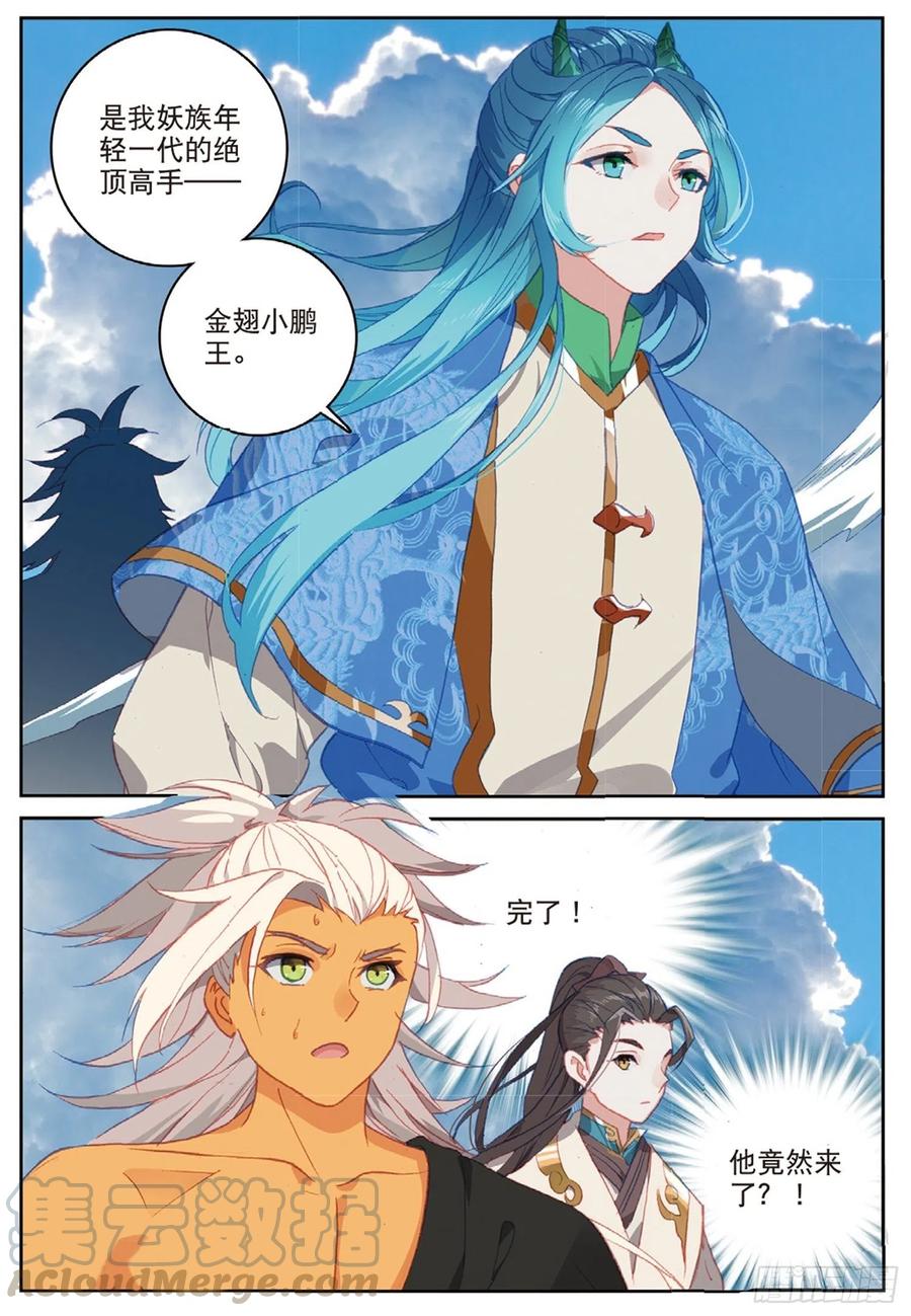 遮天 - 102 会见小蛟王（下） - 第12张图