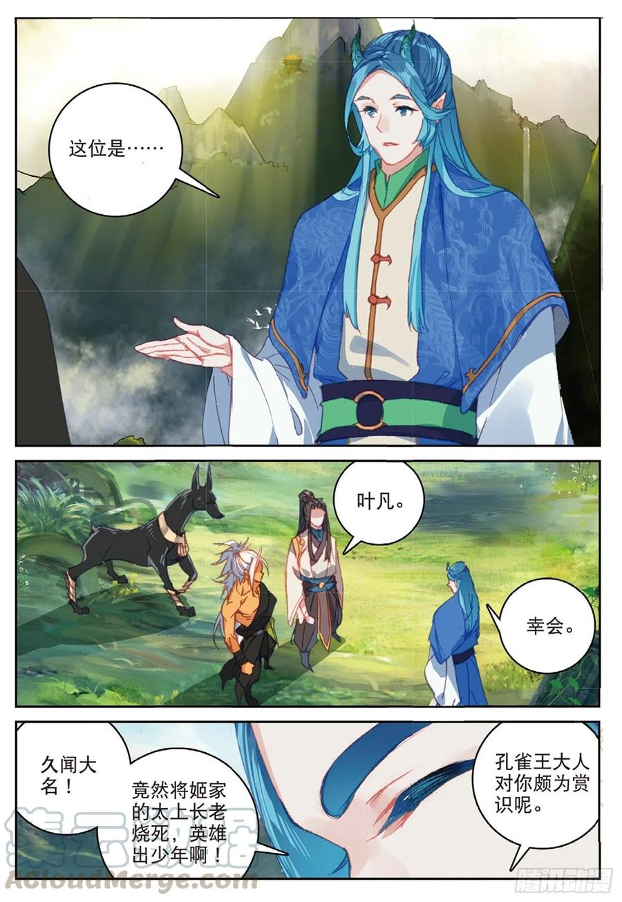 遮天 - 102 会见小蛟王（下） - 第10张图