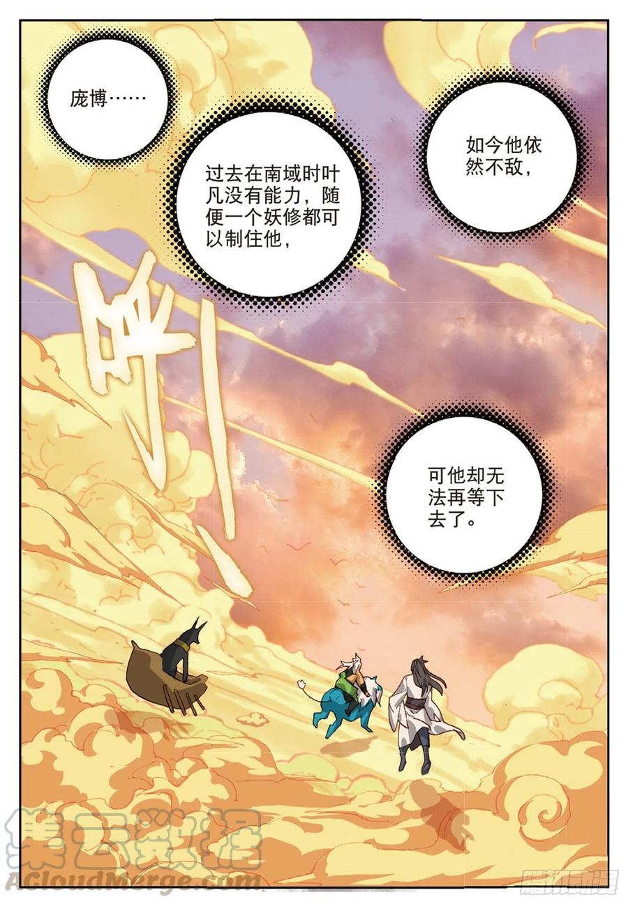 遮天 - 102 会见小蛟王（下） - 第4张图