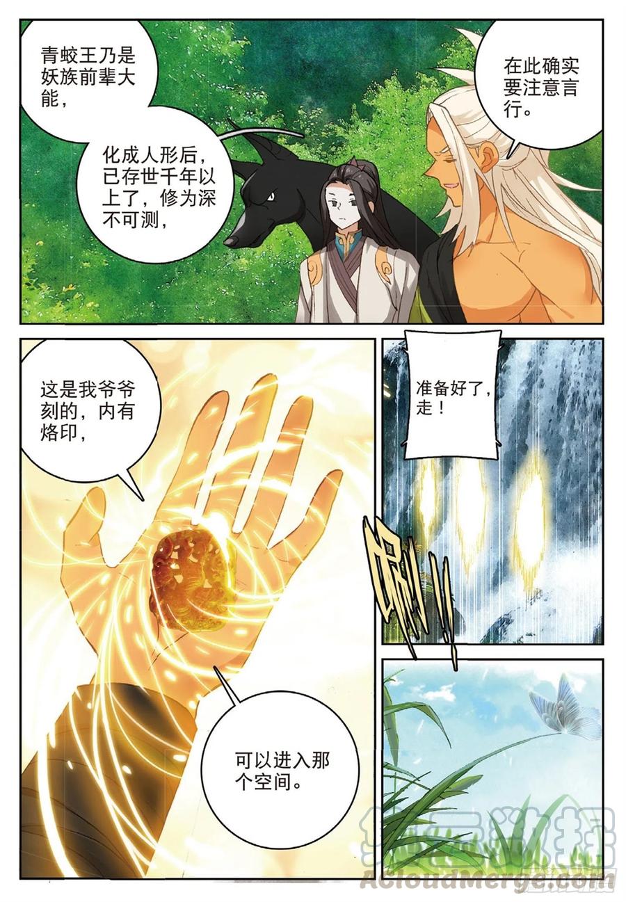 遮天 - 102 会见小蛟王（下） - 第7张图