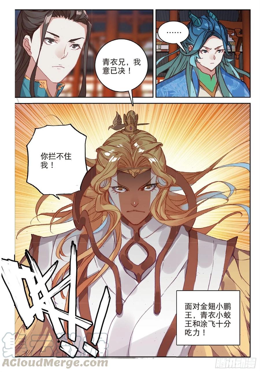 遮天 - 103 金翅小鹏王（上） - 第11张图