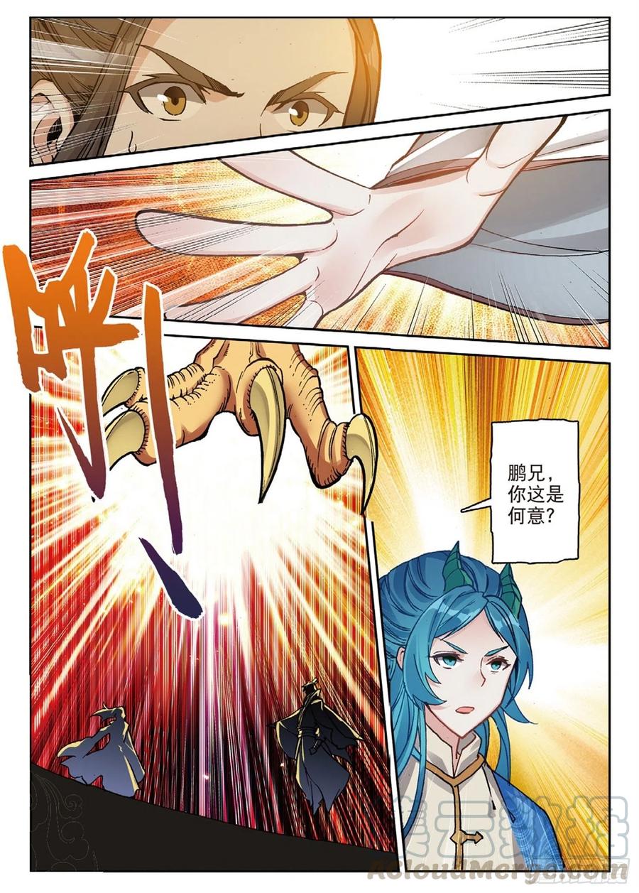 遮天 - 103 金翅小鹏王（上） - 第5张图