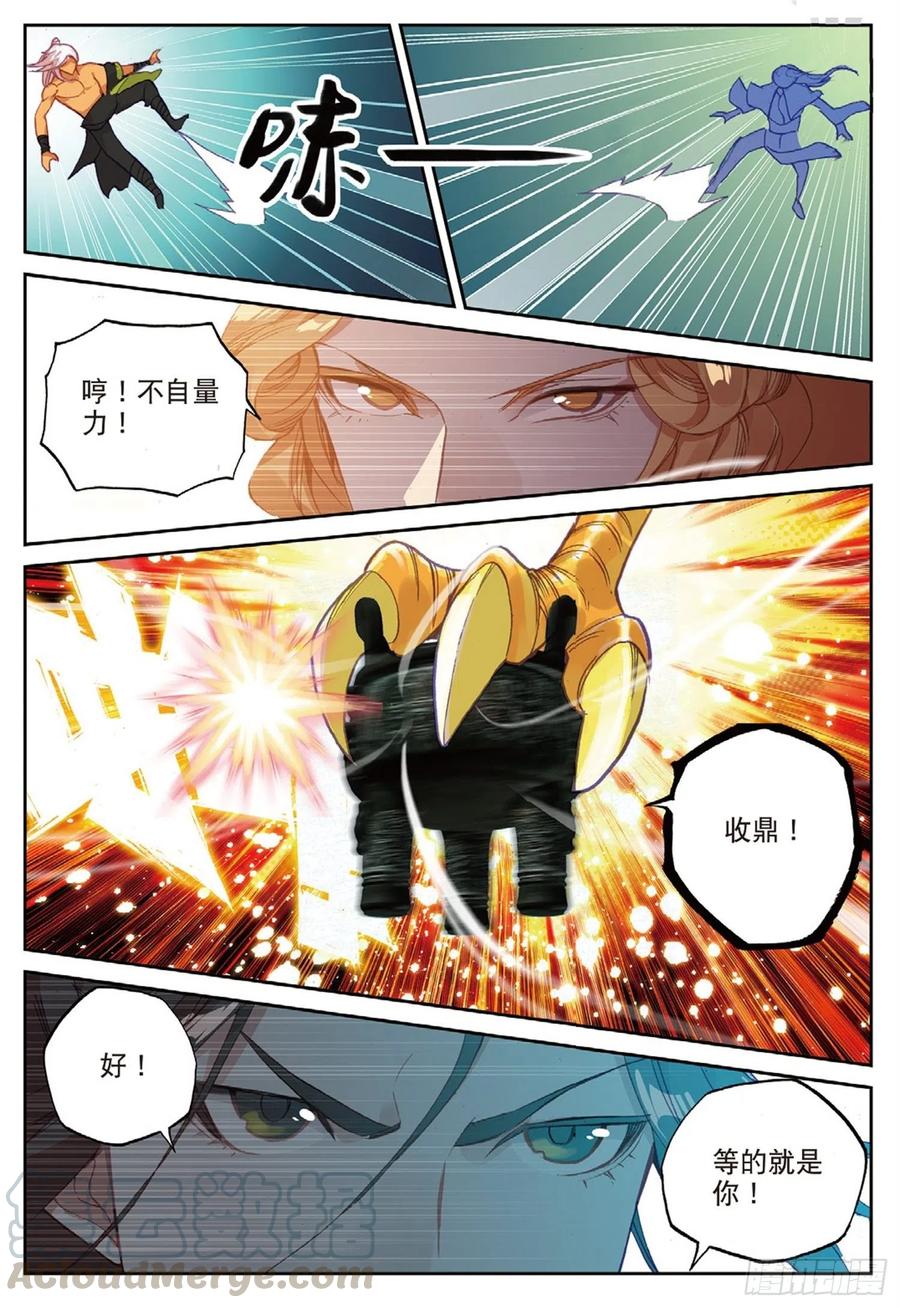 遮天 - 103 金翅小鹏王（上） - 第12张图