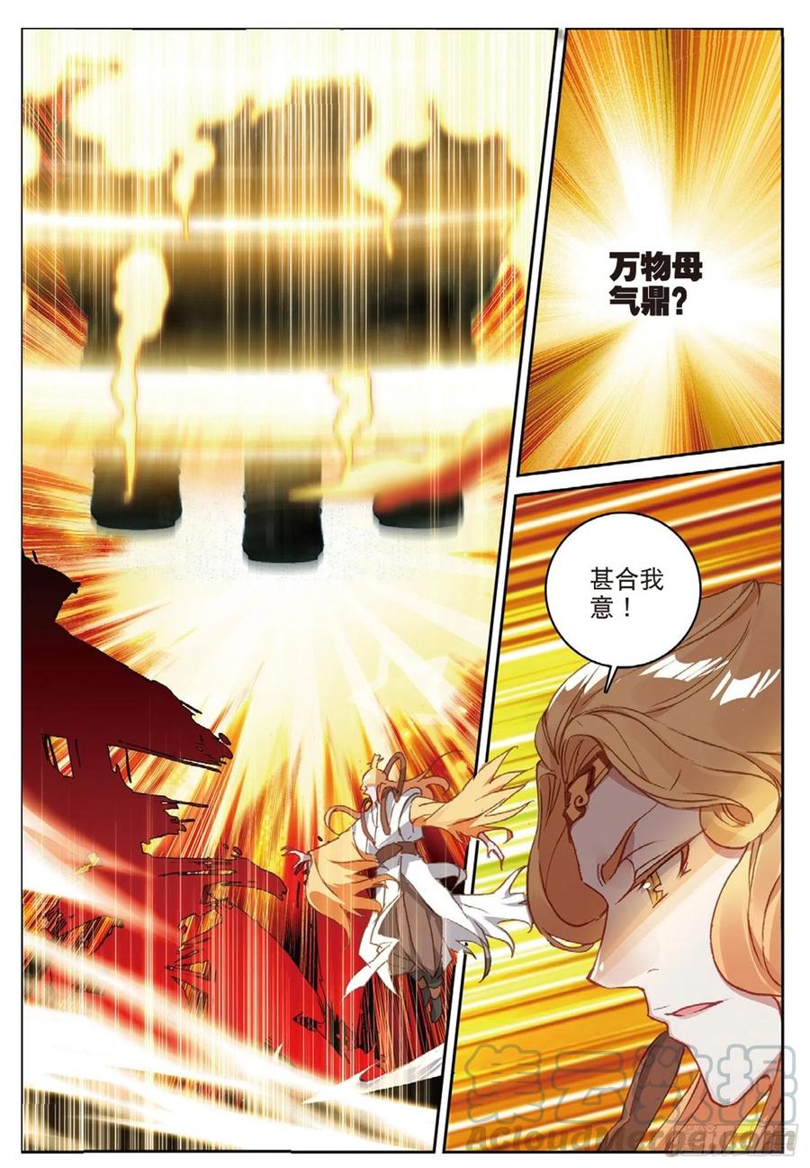 遮天 - 103 金翅小鹏王（上） - 第9张图