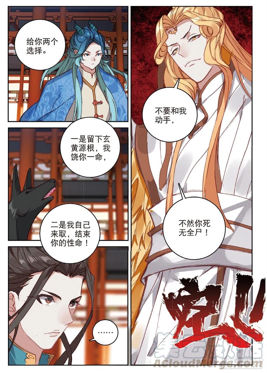 遮天 - 103 金翅小鹏王（上） - 第8张图