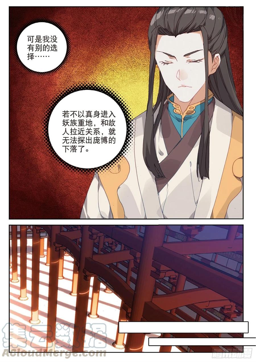 遮天 - 104 正面交锋（上） - 第4张图