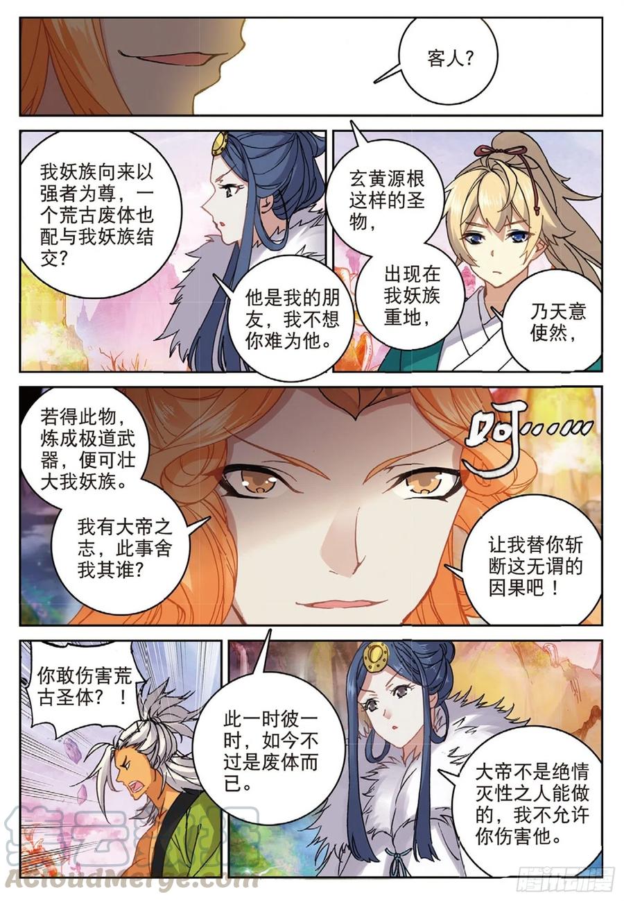 遮天 - 104 正面交锋（上） - 第8张图