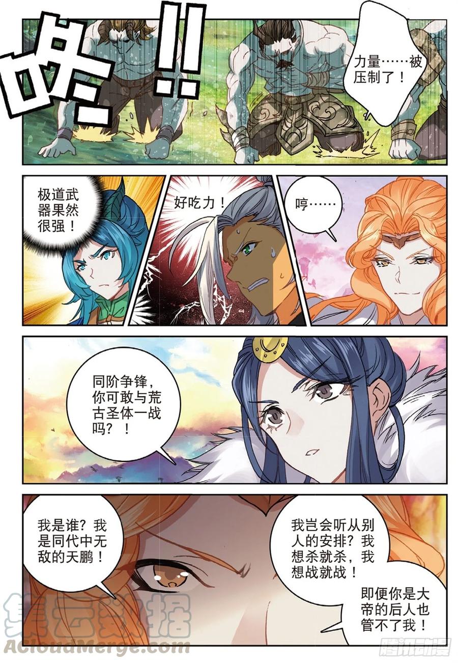 遮天 - 104 正面交锋（上） - 第12张图