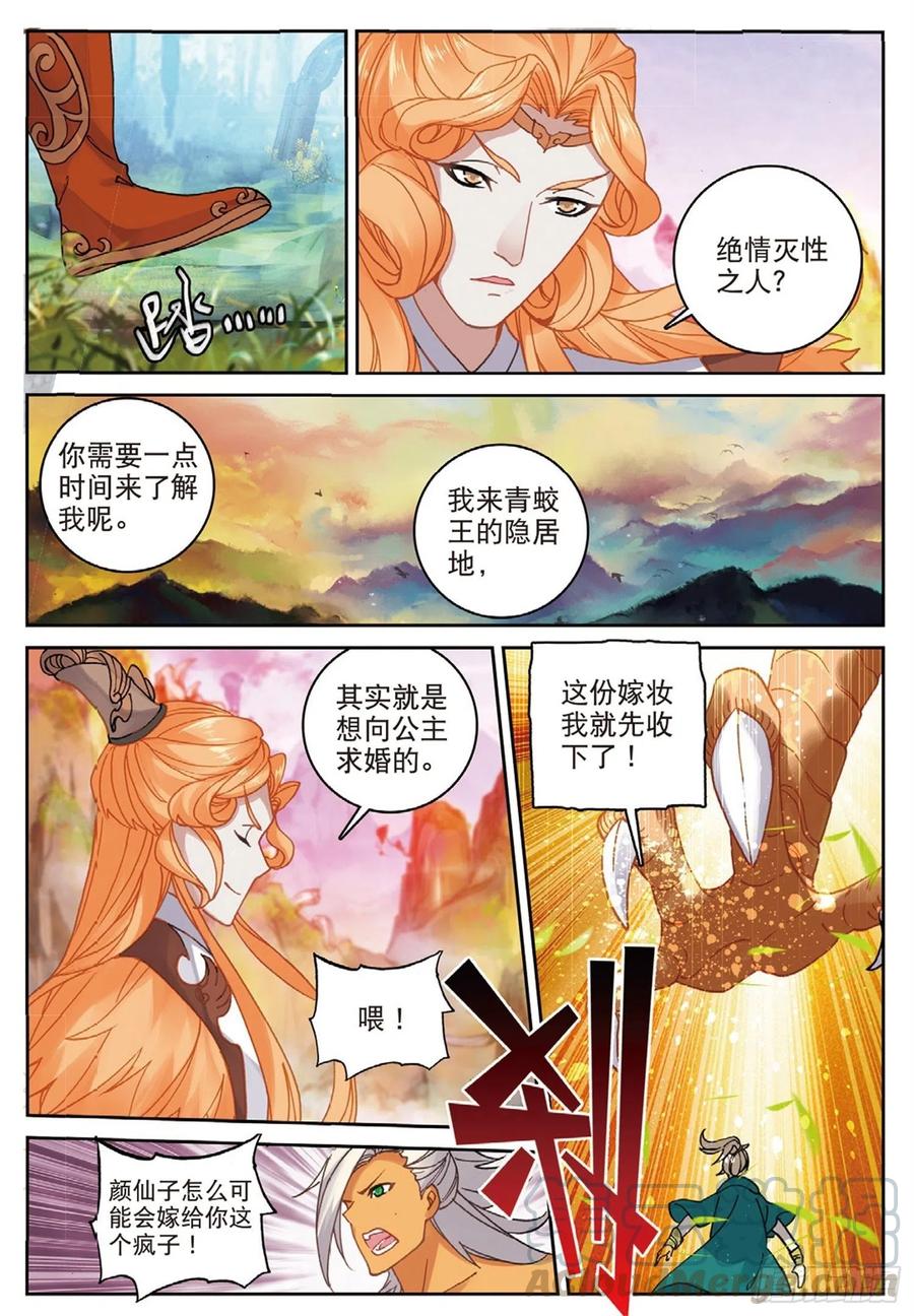 遮天 - 104 正面交锋（上） - 第9张图