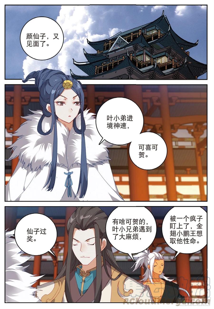 遮天 - 104 正面交锋（上） - 第2张图