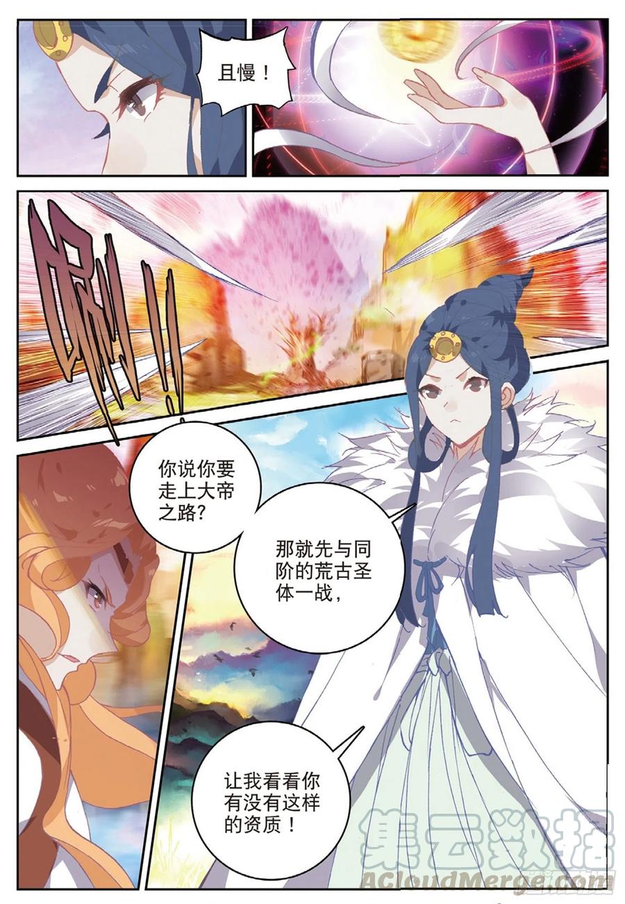 遮天 - 104 正面交锋（上） - 第10张图