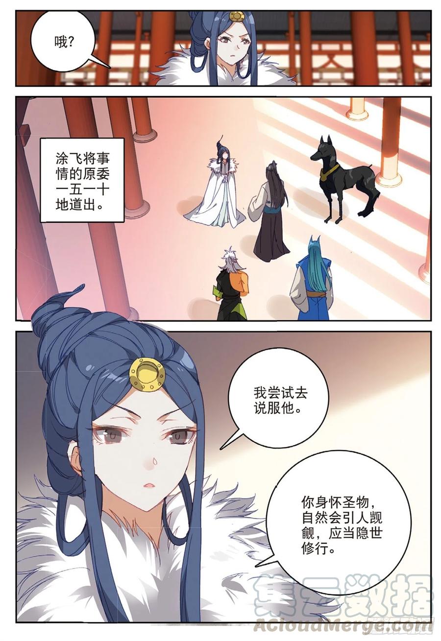 遮天 - 104 正面交锋（上） - 第3张图