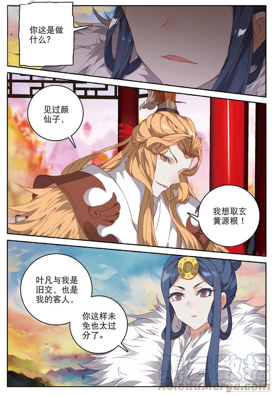 遮天 - 104 正面交锋（上） - 第7张图