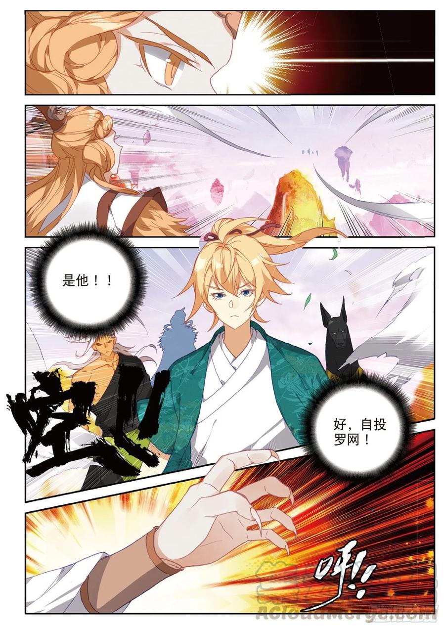 遮天 - 104 正面交锋（上） - 第6张图