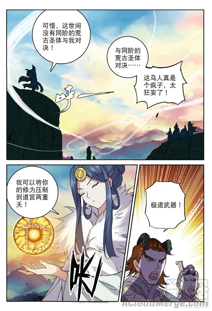 遮天 - 104 正面交锋（上） - 第11张图