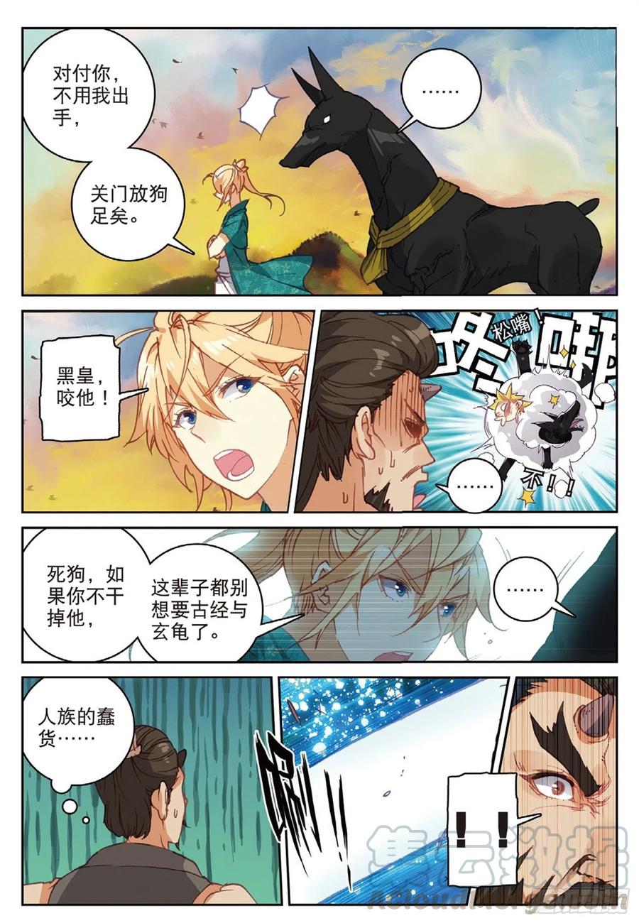 遮天 - 104 正面交锋（下） - 第8张图