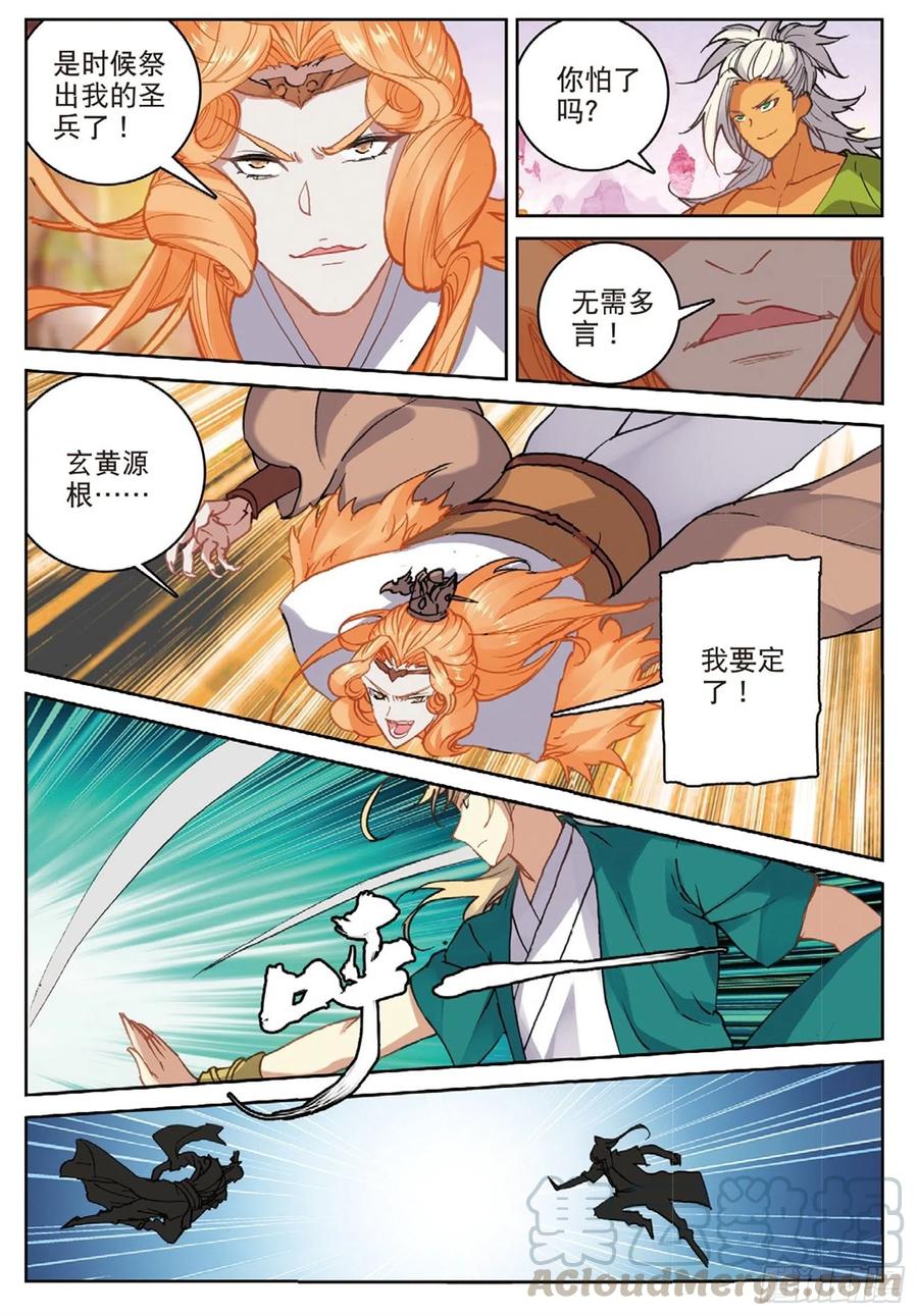 遮天 - 104 正面交锋（下） - 第4张图