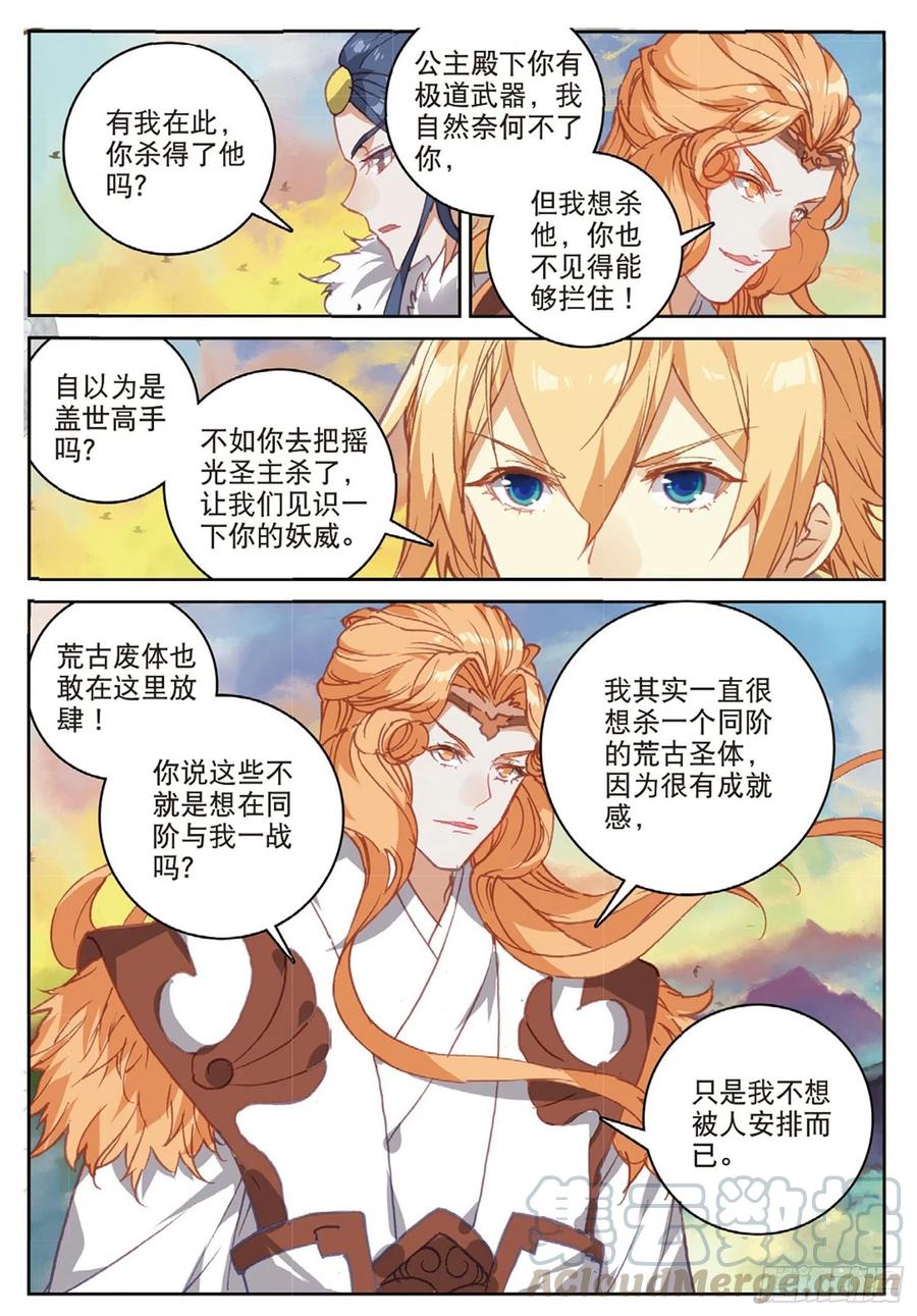 遮天 - 104 正面交锋（下） - 第5张图