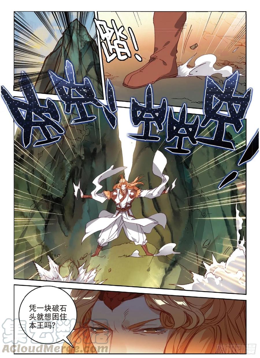 遮天 - 105 激战（上） - 第9张图