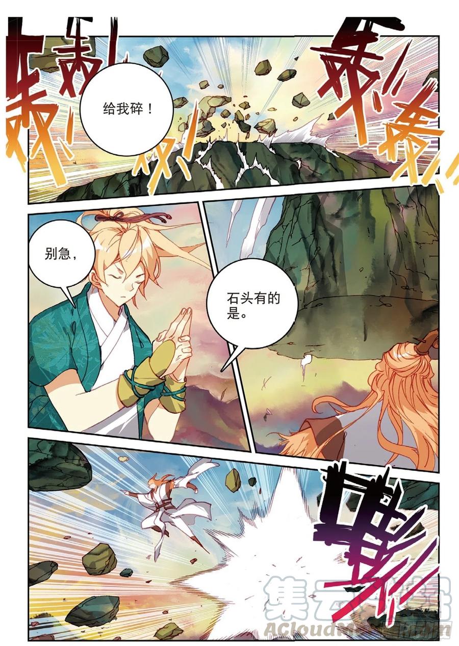 遮天 - 105 激战（上） - 第10张图