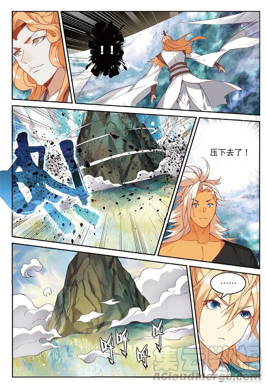 遮天 - 105 激战（上） - 第8张图
