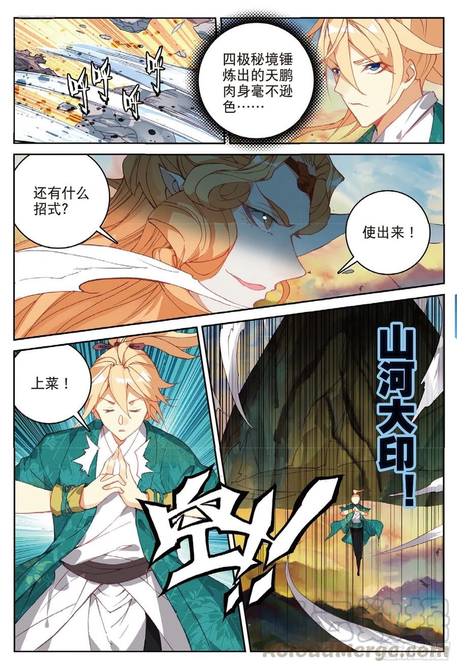 遮天 - 105 激战（上） - 第7张图