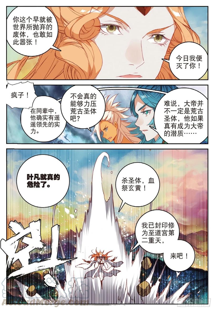 遮天 - 105 激战（上） - 第3张图