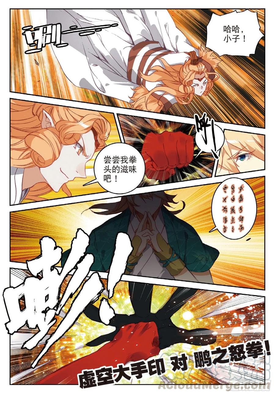 遮天 - 105 激战（上） - 第4张图