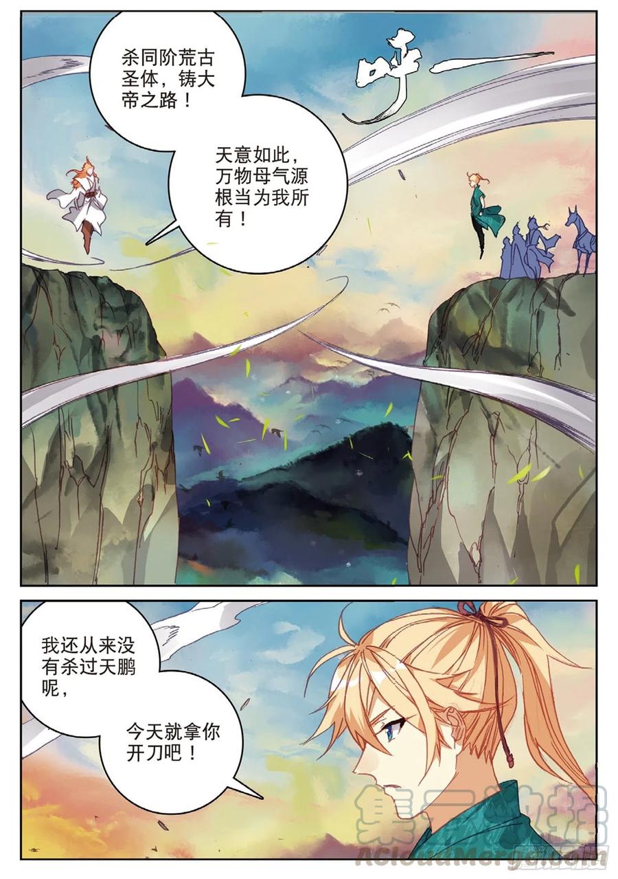 遮天 - 105 激战（上） - 第2张图