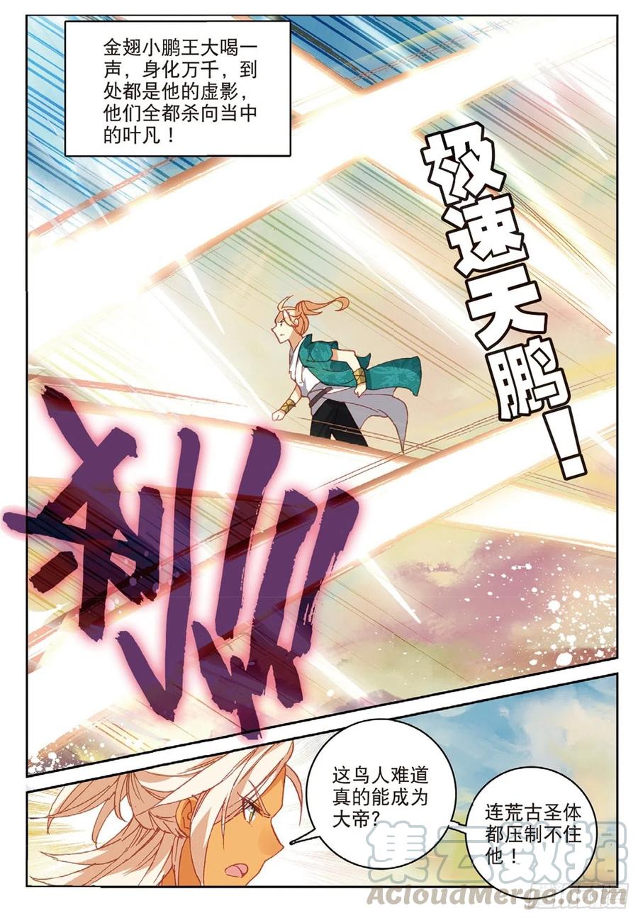 遮天 - 105 激战（下） - 第9张图